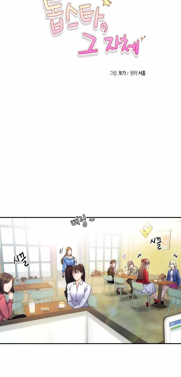 Road To Stardom Zinmanga X Chapter 4 Page 7