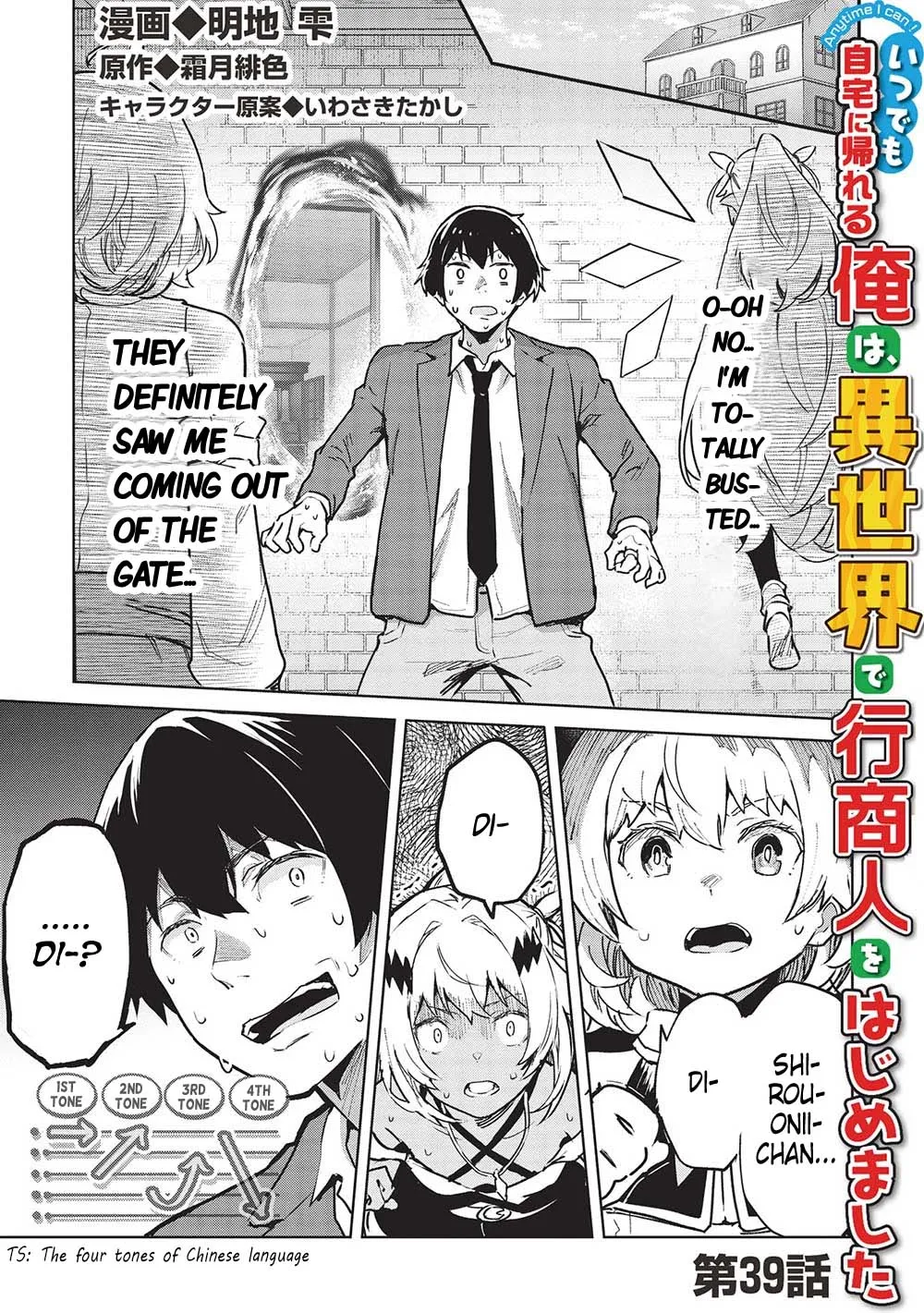 Itsudemo Jitaku Ni Kaerareru Ore Wa, Isekai De Gyoushounin O Hajimemashita Zinmanga X Chapter 39 Page 3
