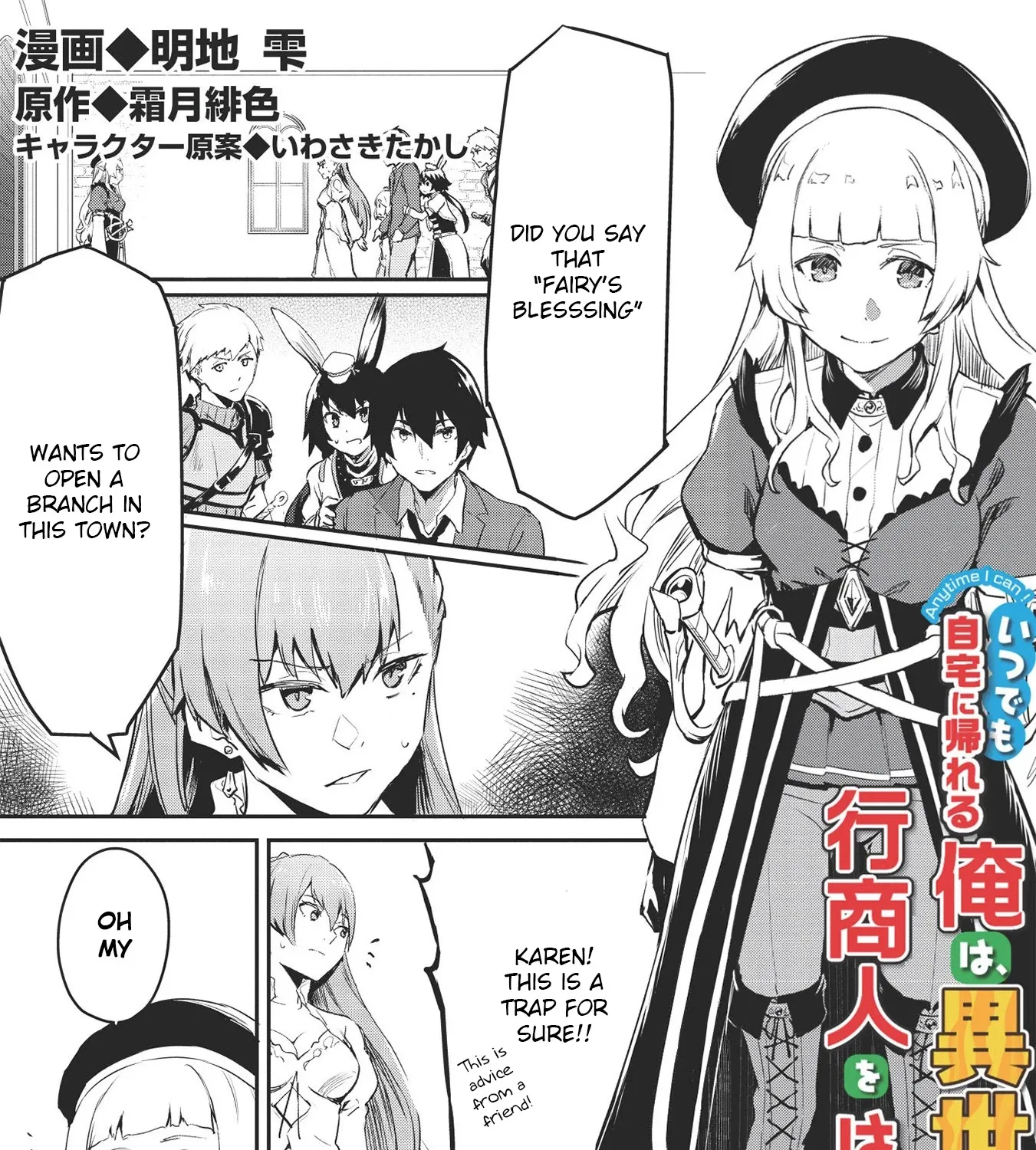 Itsudemo Jitaku Ni Kaerareru Ore Wa, Isekai De Gyoushounin O Hajimemashita Zinmanga X Chapter 17 Page 3