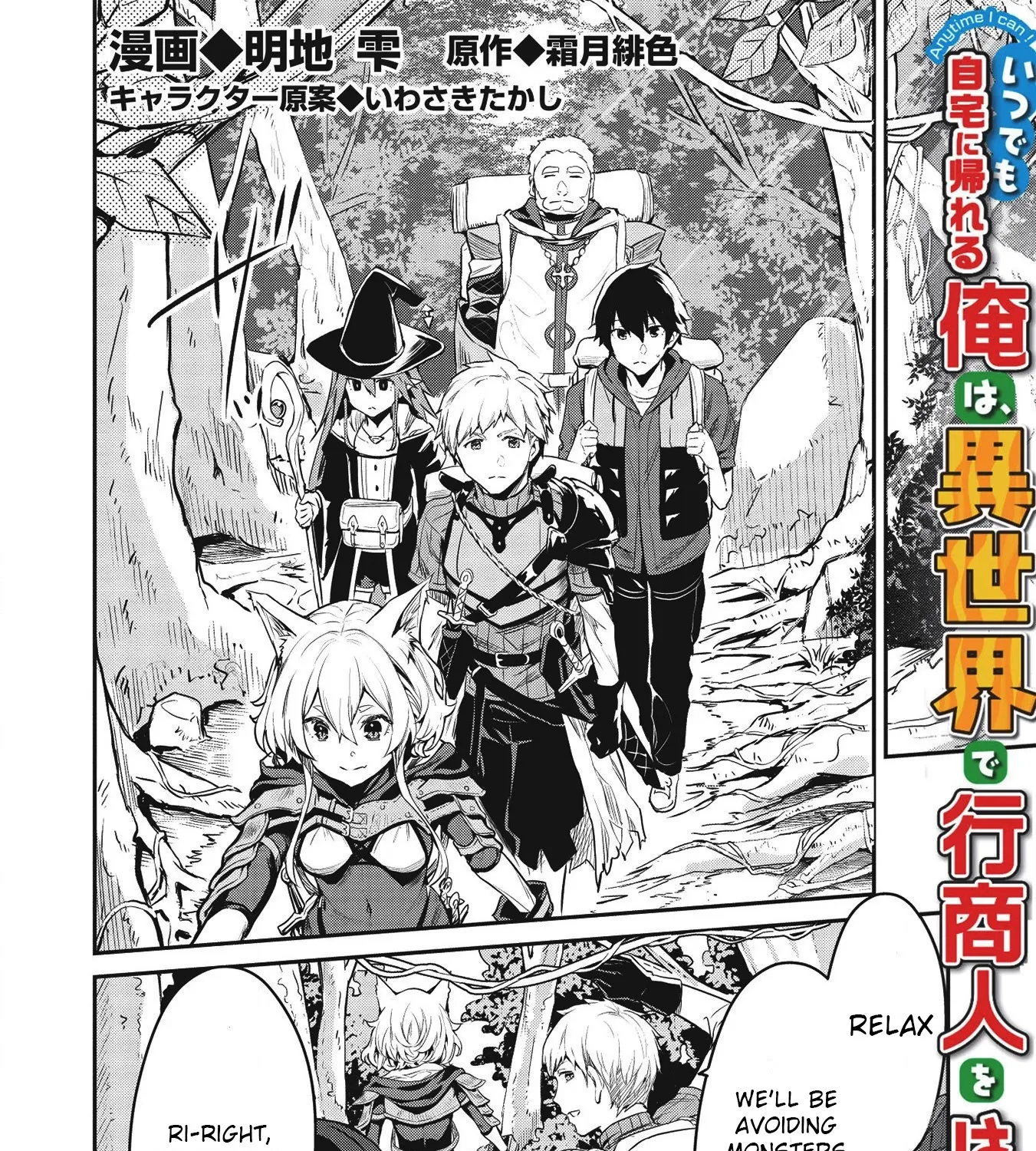 Itsudemo Jitaku Ni Kaerareru Ore Wa, Isekai De Gyoushounin O Hajimemashita Zinmanga X Chapter 10 Page 3