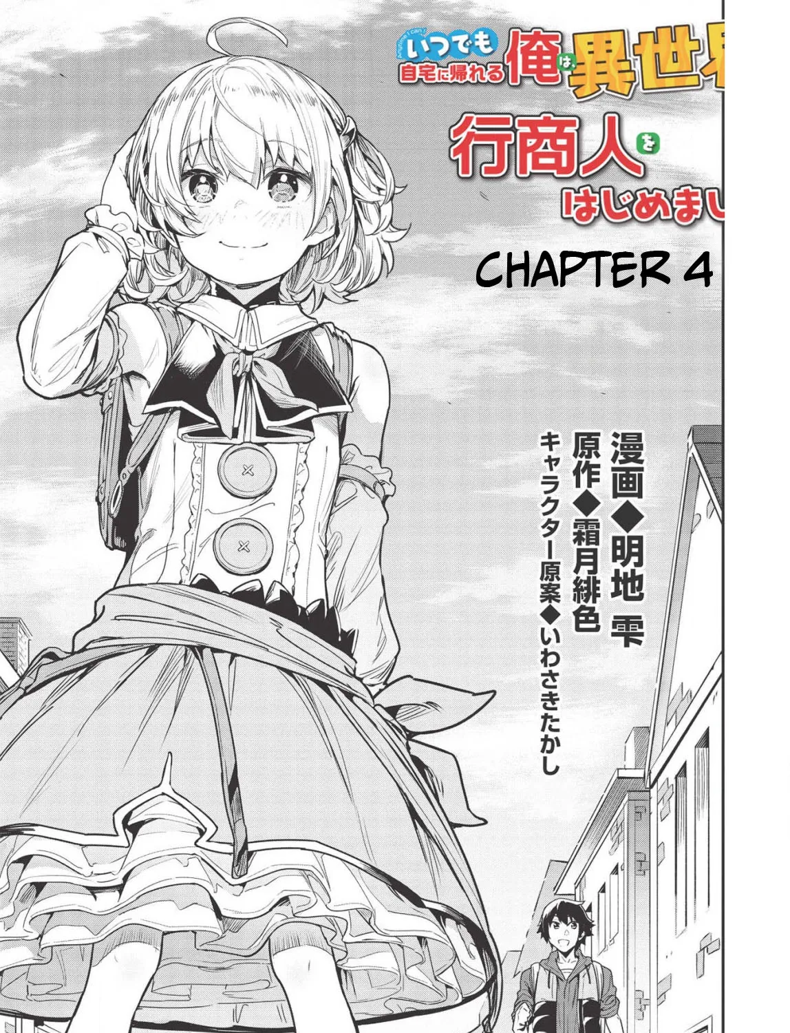 Itsudemo Jitaku Ni Kaerareru Ore Wa, Isekai De Gyoushounin O Hajimemashita Zinmanga X Chapter 4 Page 7