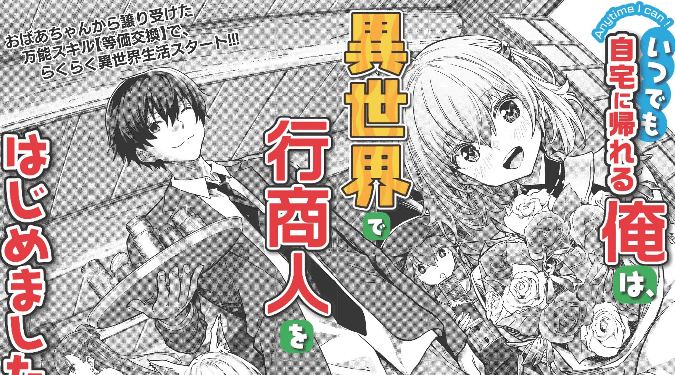 Itsudemo Jitaku Ni Kaerareru Ore Wa, Isekai De Gyoushounin O Hajimemashita Zinmanga X Chapter 1 Page 8