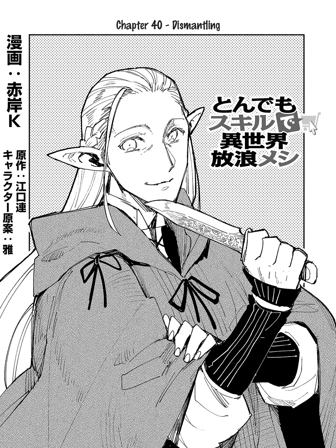 Tondemo Skill De Isekai Hourou Meshi Zinmanga X Chapter 40 Page 2