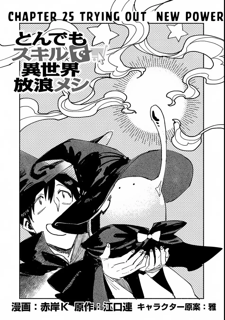 Tondemo Skill De Isekai Hourou Meshi Zinmanga X Chapter 25 Page 2