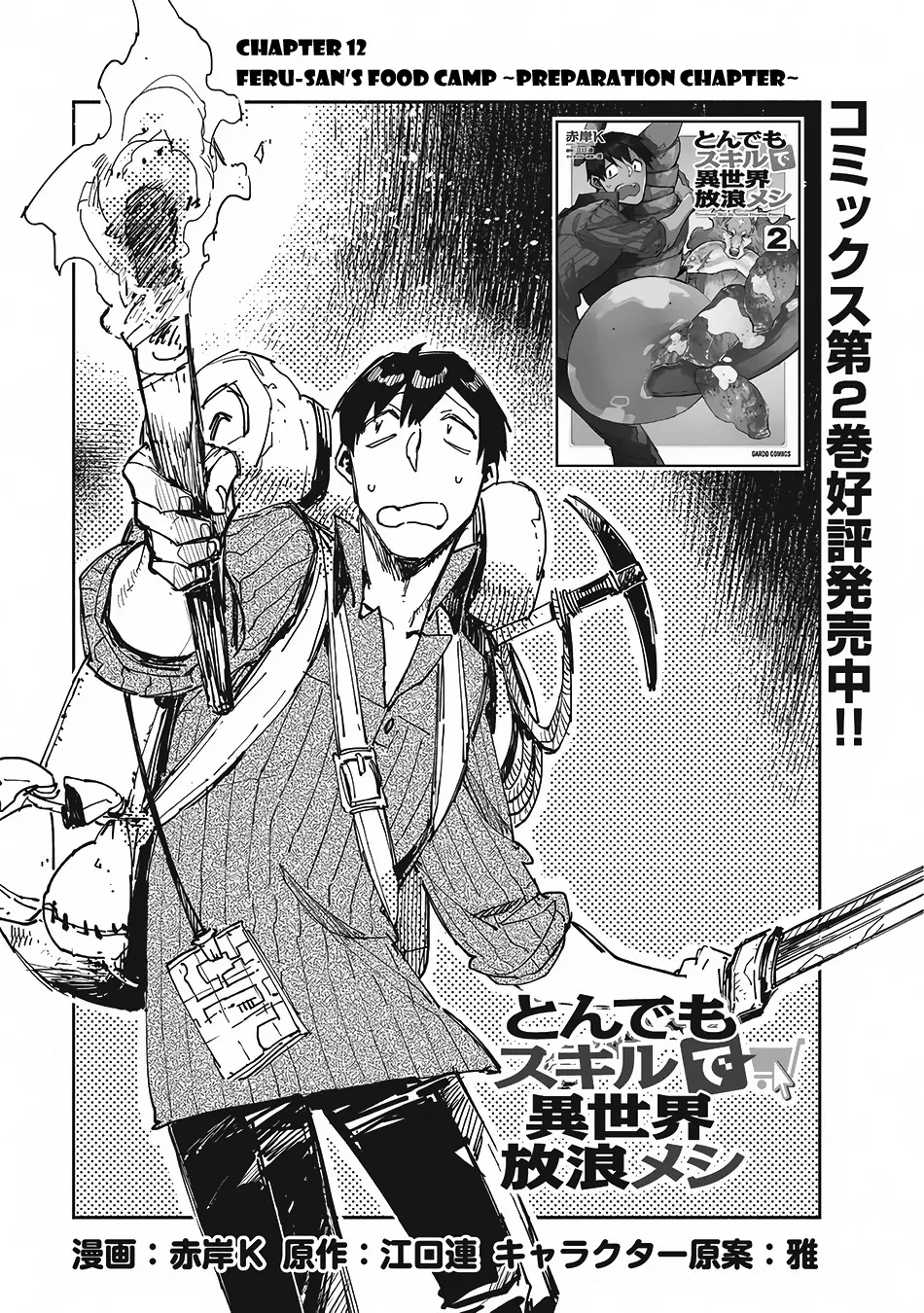 Tondemo Skill De Isekai Hourou Meshi Zinmanga X Chapter 12 Page 2