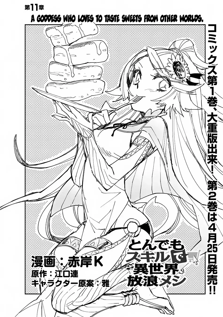 Tondemo Skill De Isekai Hourou Meshi Zinmanga X Chapter 11 Page 3