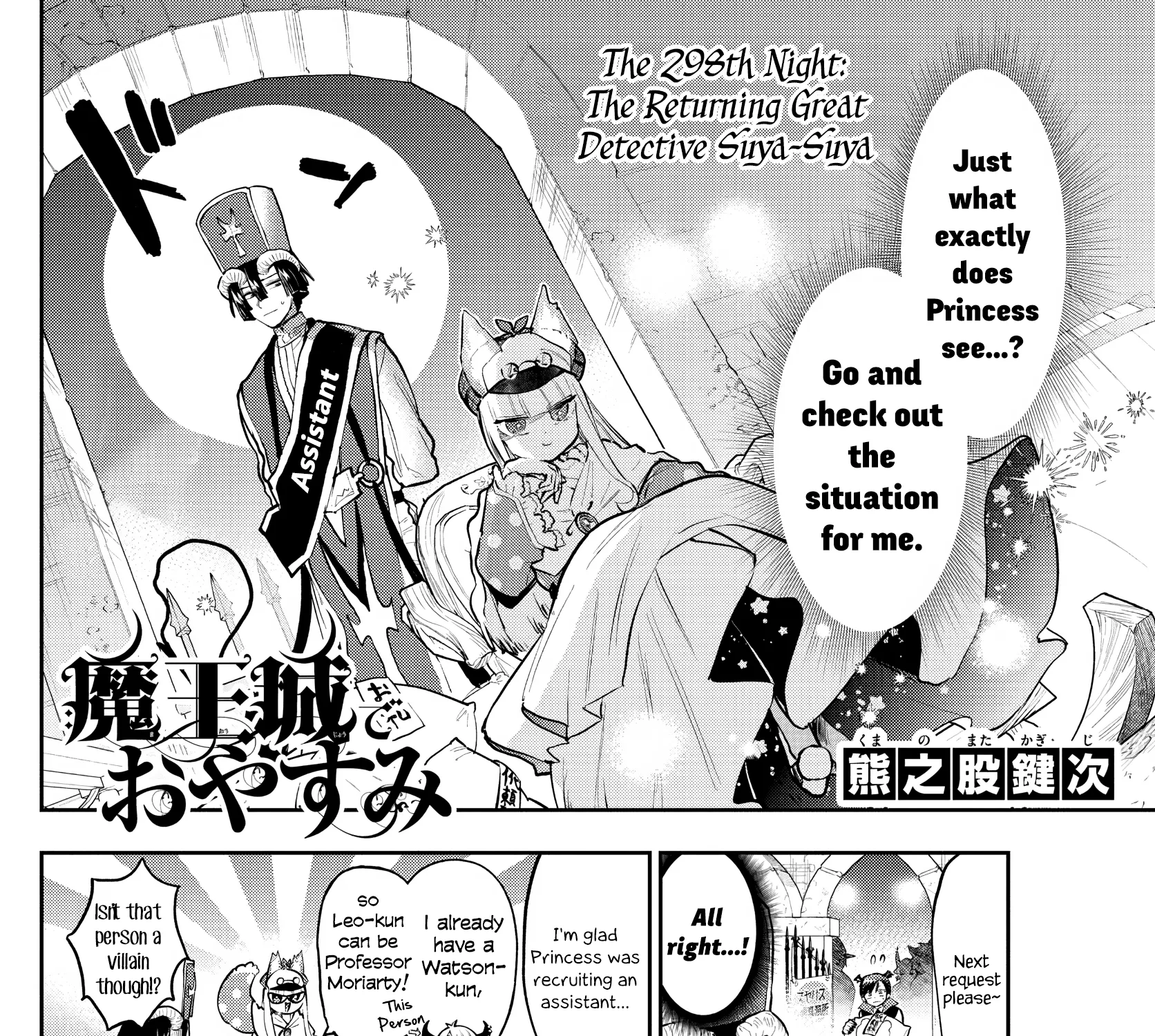 Maou-Jou De Oyasumi Zinmanga X Chapter 298 Page 3