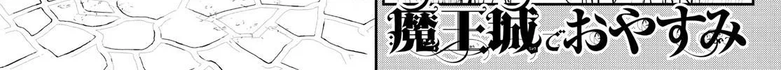 Maou-Jou De Oyasumi Zinmanga X Chapter 294 Page 2