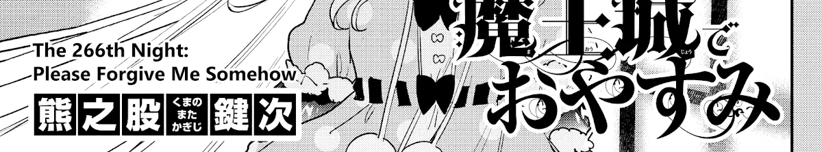 Maou-Jou De Oyasumi Zinmanga X Chapter 266 Page 2