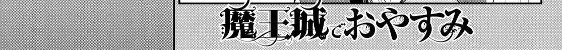 Maou-Jou De Oyasumi Zinmanga X Chapter 263 Page 2