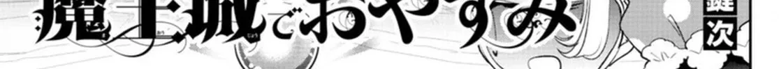 Maou-Jou De Oyasumi Zinmanga X Chapter 250 Page 6