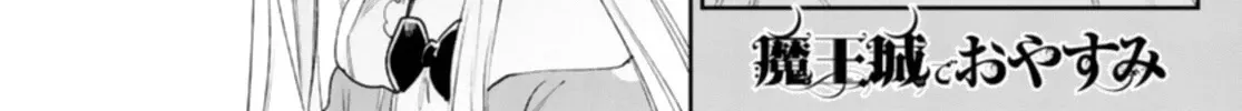 Maou-Jou De Oyasumi Zinmanga X Chapter 245 Page 2