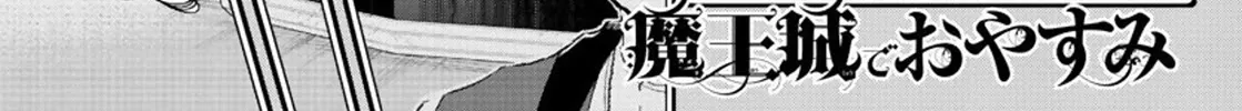 Maou-Jou De Oyasumi Zinmanga X Chapter 237 Page 2