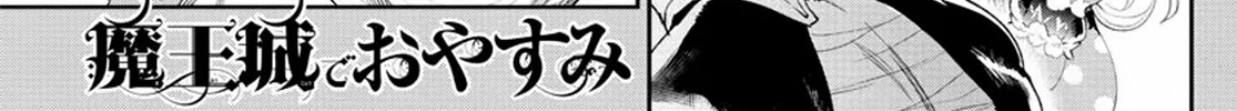 Maou-Jou De Oyasumi Zinmanga X Chapter 229 Page 2