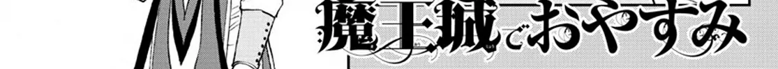 Maou-Jou De Oyasumi Zinmanga X Chapter 209 Page 2