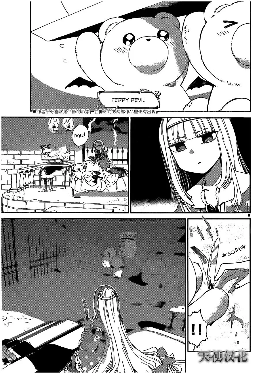 Maou-Jou De Oyasumi Zinmanga X Chapter 1 Page 7