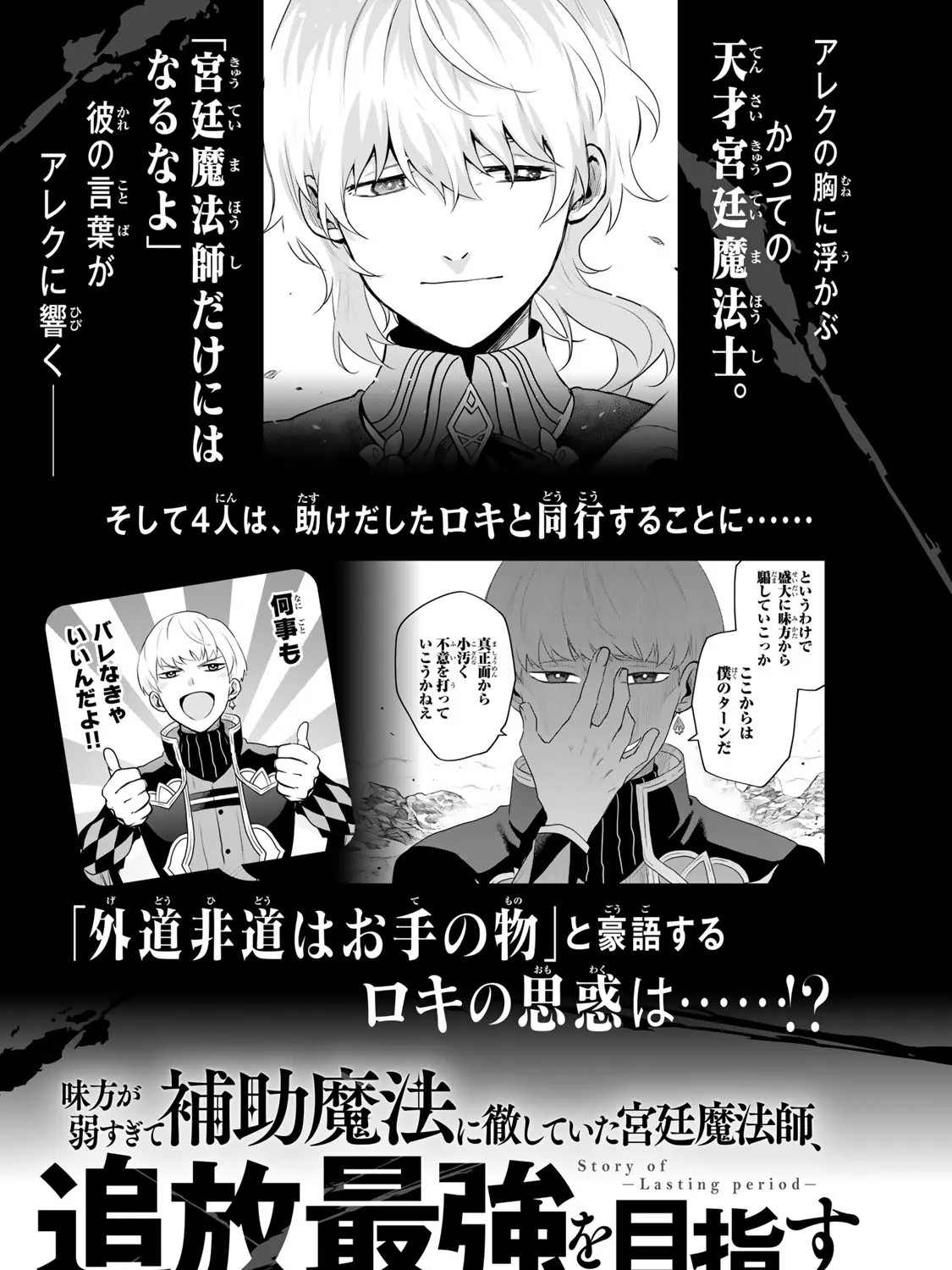 A Court Magician, Who Was Focused On Supportive Magic Because His Allies Were Too Weak, Aims To Become The Strongest After Being Banished Zinmanga X Chapter 8 Page 44