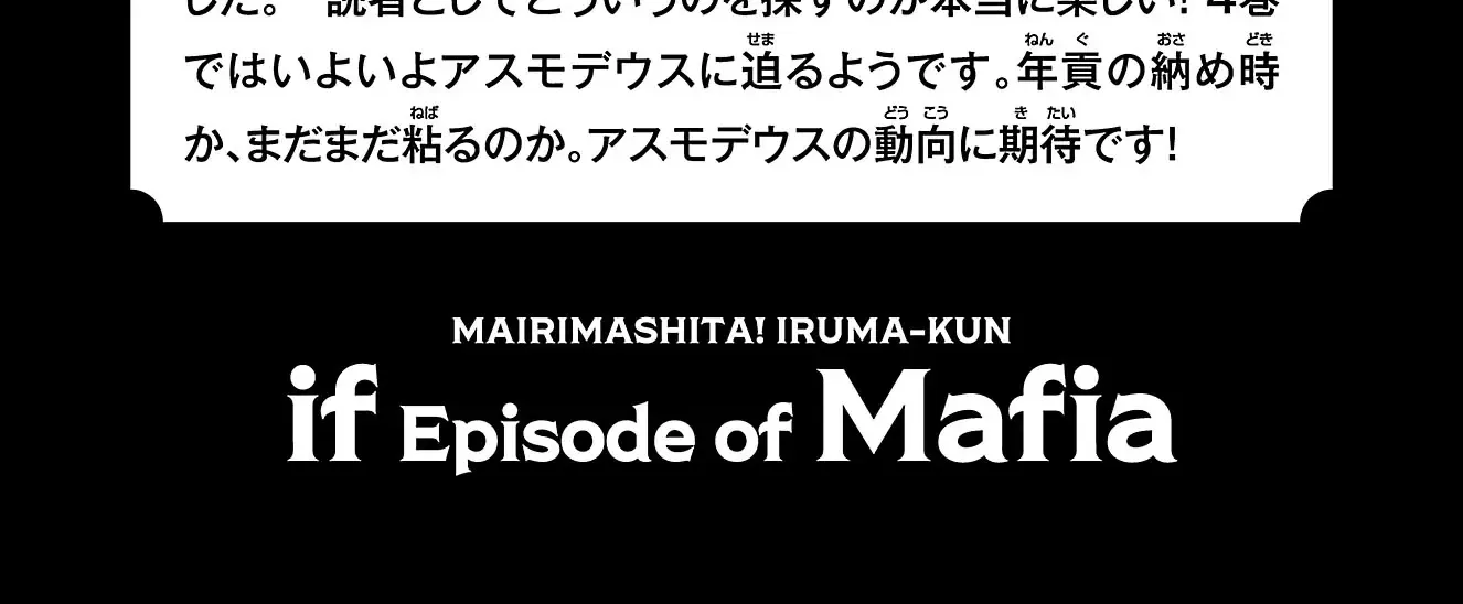 Mairimashita! Iruma-Kun Mafia Au Zinmanga X Chapter 11.5 Page 16