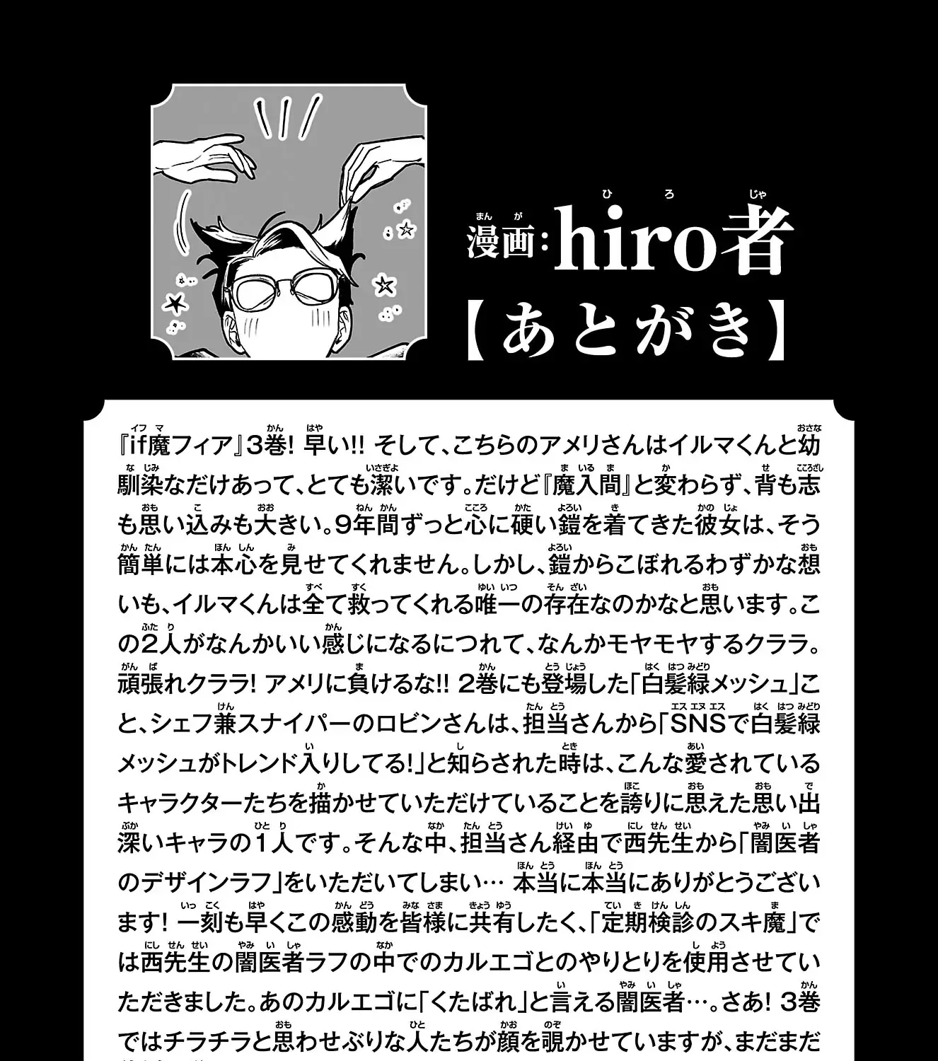 Mairimashita! Iruma-Kun Mafia Au Zinmanga X Chapter 11.5 Page 17