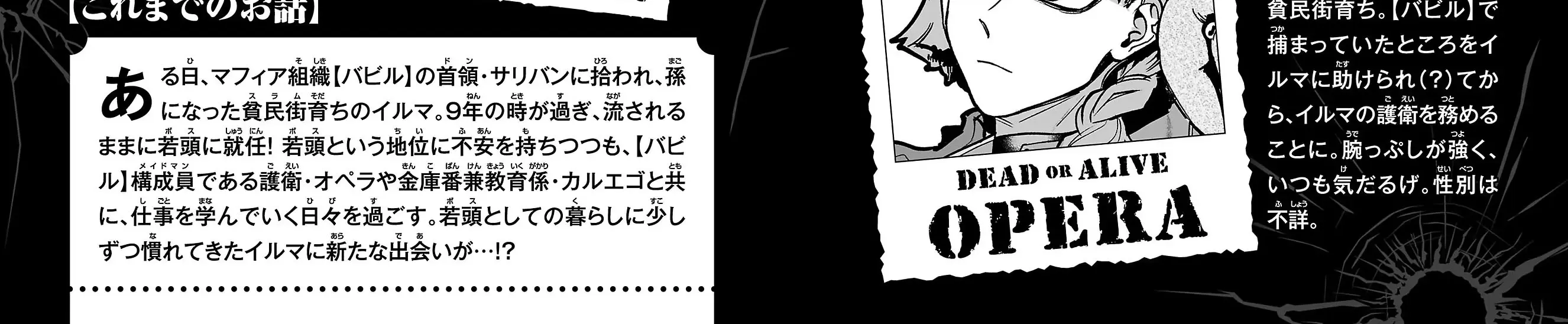 Mairimashita! Iruma-Kun Mafia Au Zinmanga X Chapter 7.5 Page 8