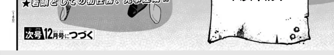Mairimashita! Iruma-Kun Mafia Au Zinmanga X Chapter 2 Page 134