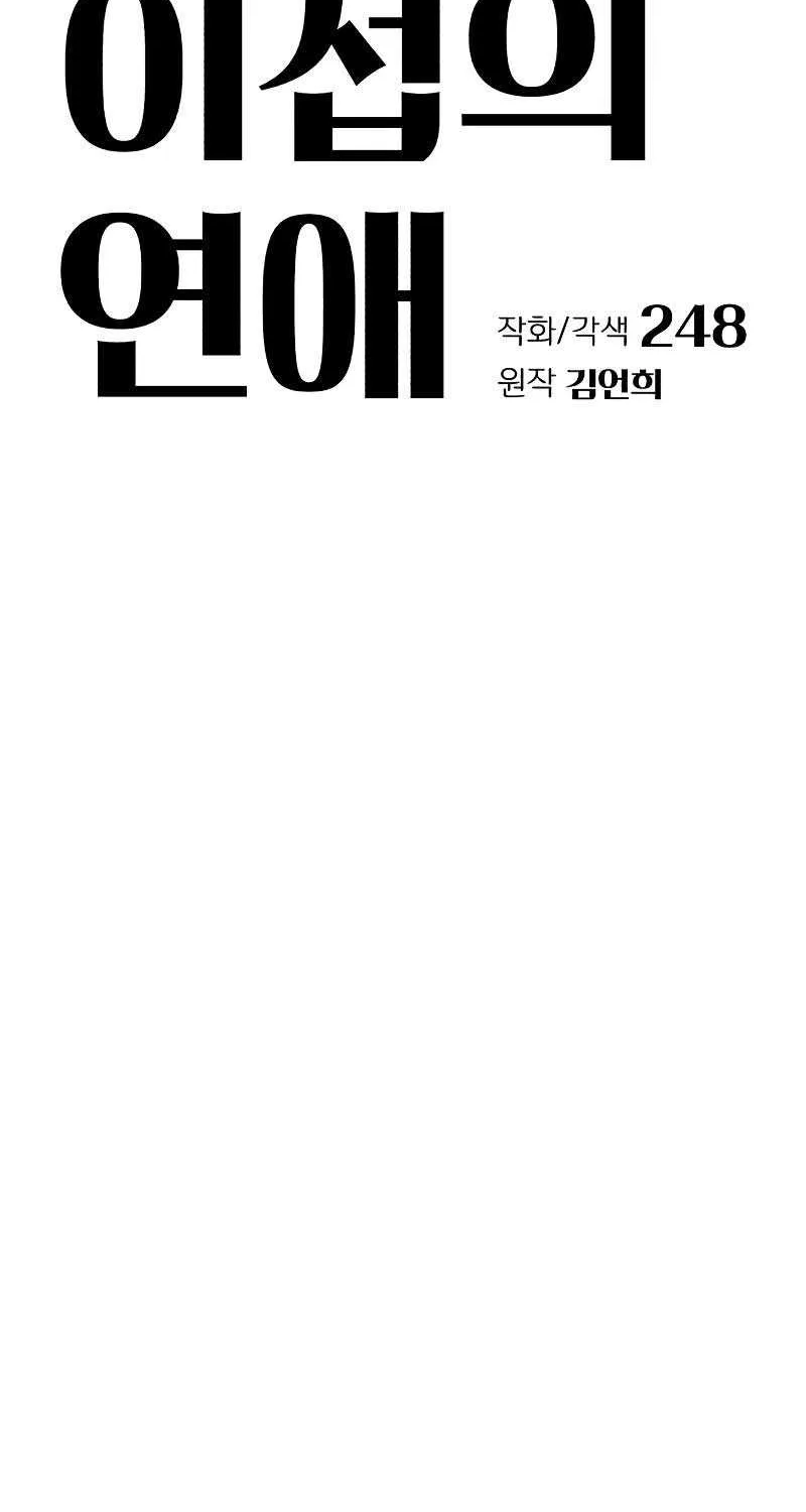 Lee Seob’s love Zinmanga X Chapter 40 Page 35