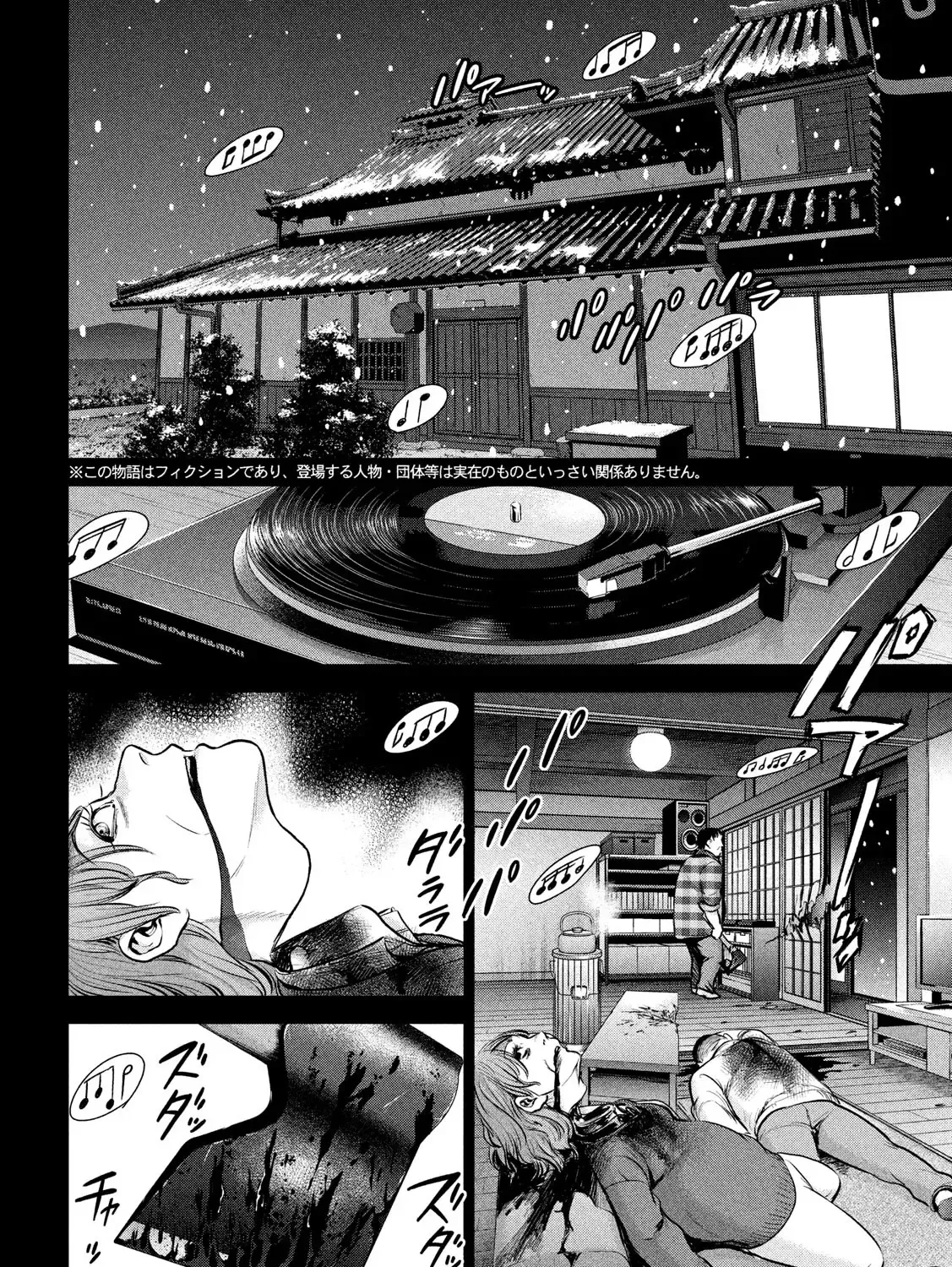 Satanofani Zinmanga X Chapter 133 Page 5