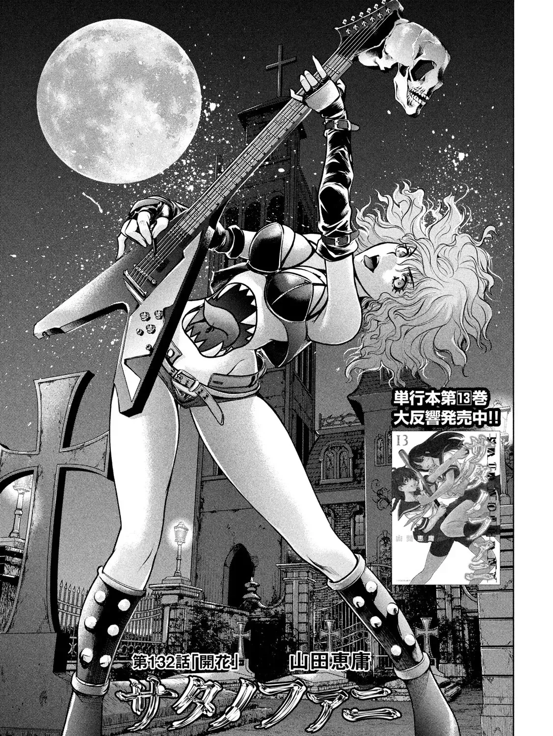 Satanofani Zinmanga X Chapter 132 Page 3
