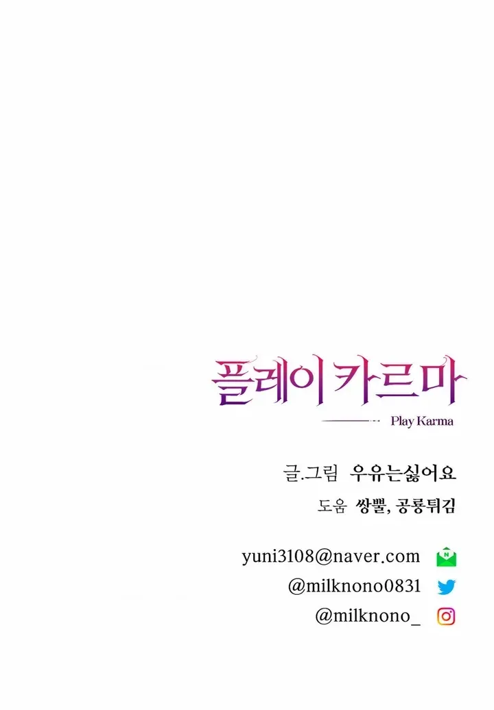 Play Karma Zinmanga X Chapter 10 Page 64