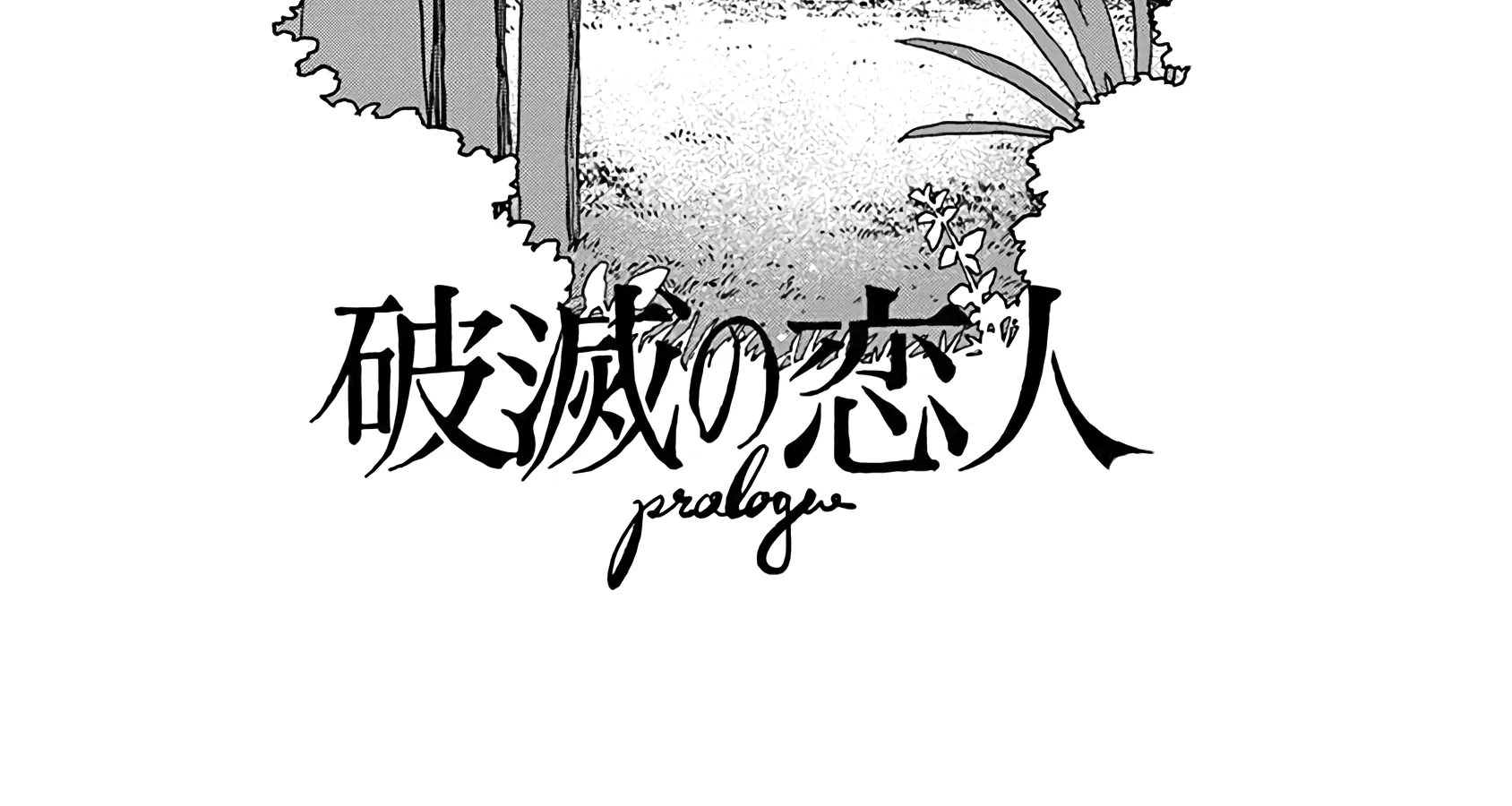 Destruction Lover Zinmanga X Chapter 0.1 Page 8