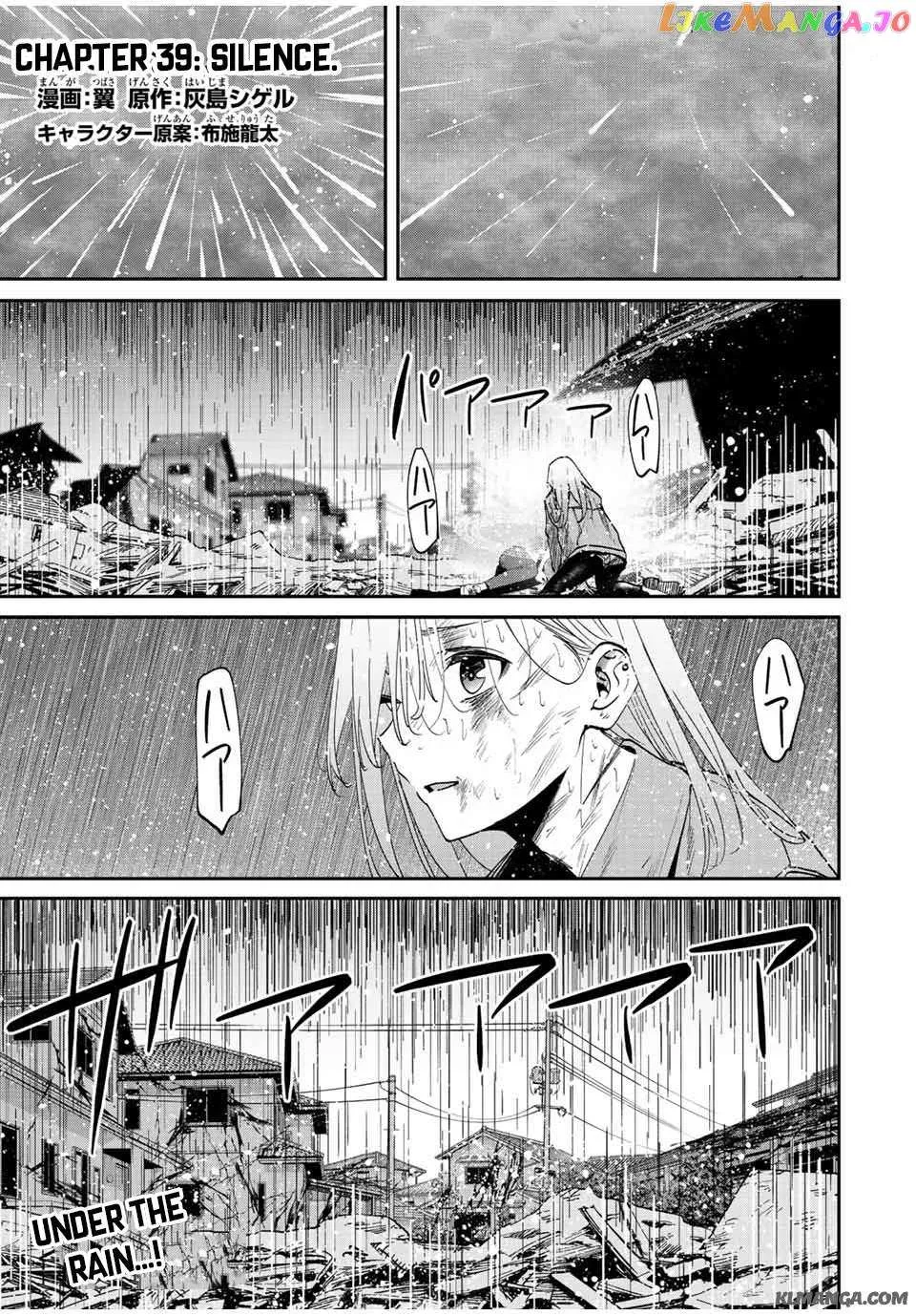 Only I Know That The World Will End Zinmanga X Chapter 39 Page 2