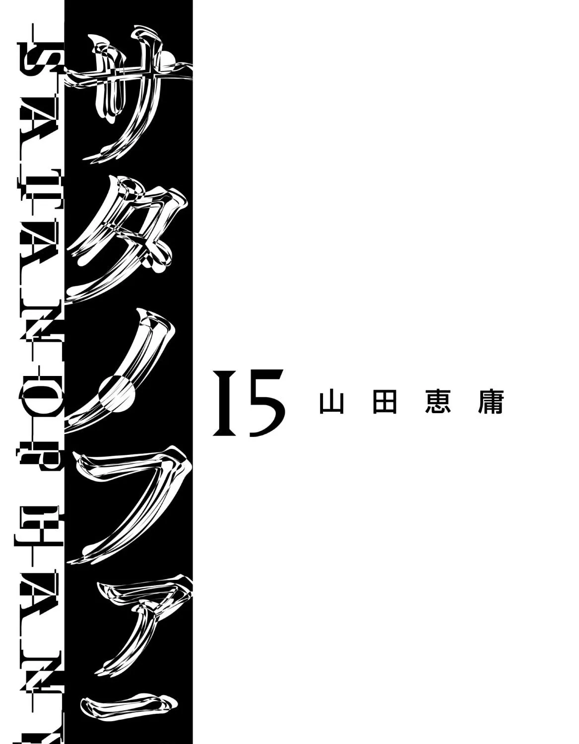 Satanofani Zinmanga X Chapter 125 Page 4