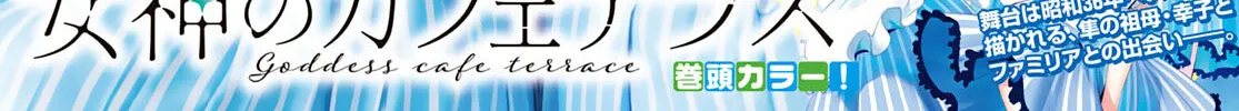Goddess Café Terrace Zinmanga X Chapter 74 Page 3