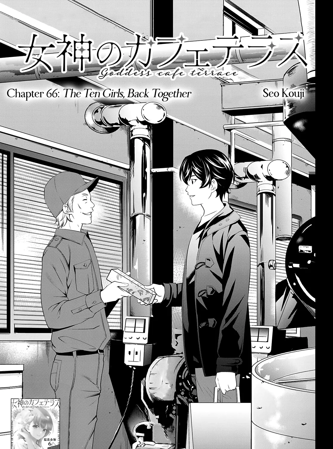 Goddess Café Terrace Zinmanga X Chapter 66 Page 2