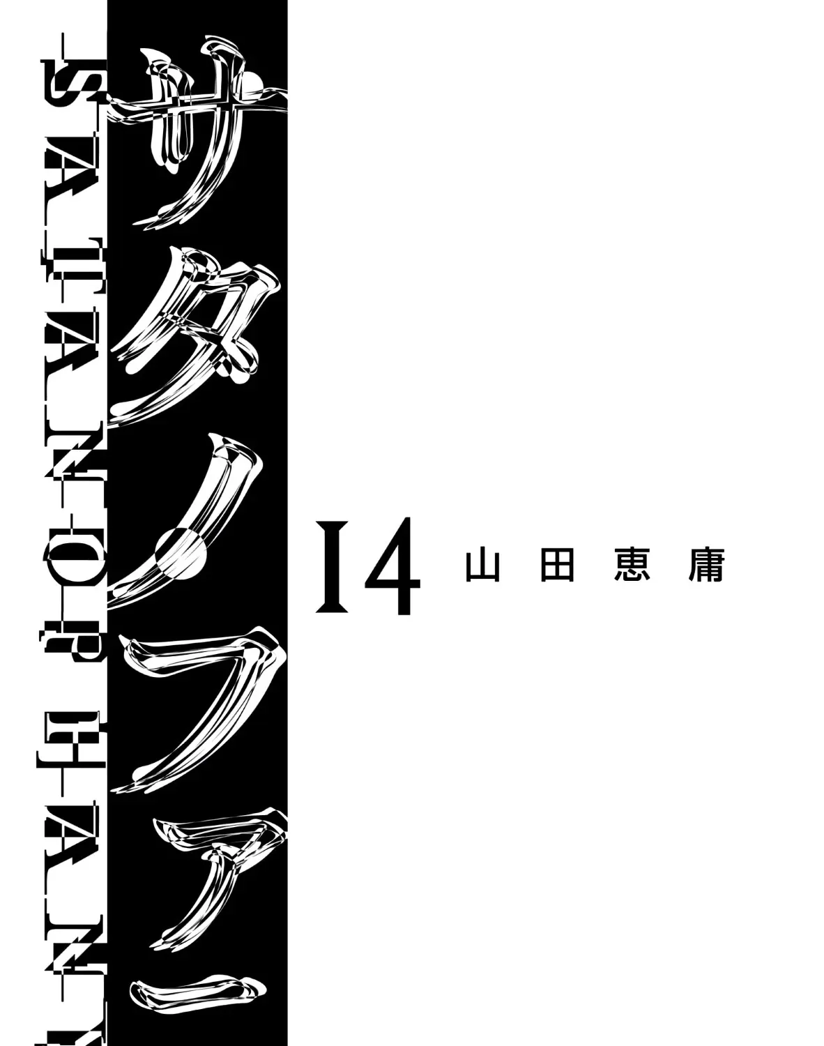 Satanofani Zinmanga X Chapter 116 Page 4