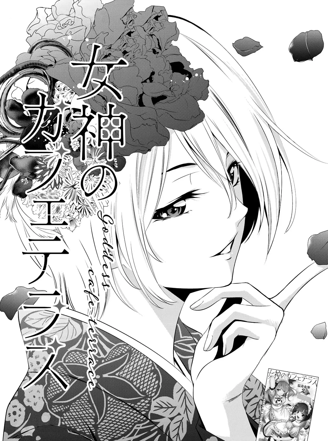 Goddess Café Terrace Zinmanga X Chapter 20 Page 2