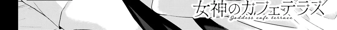 Goddess Café Terrace Zinmanga X Chapter 16 Page 37
