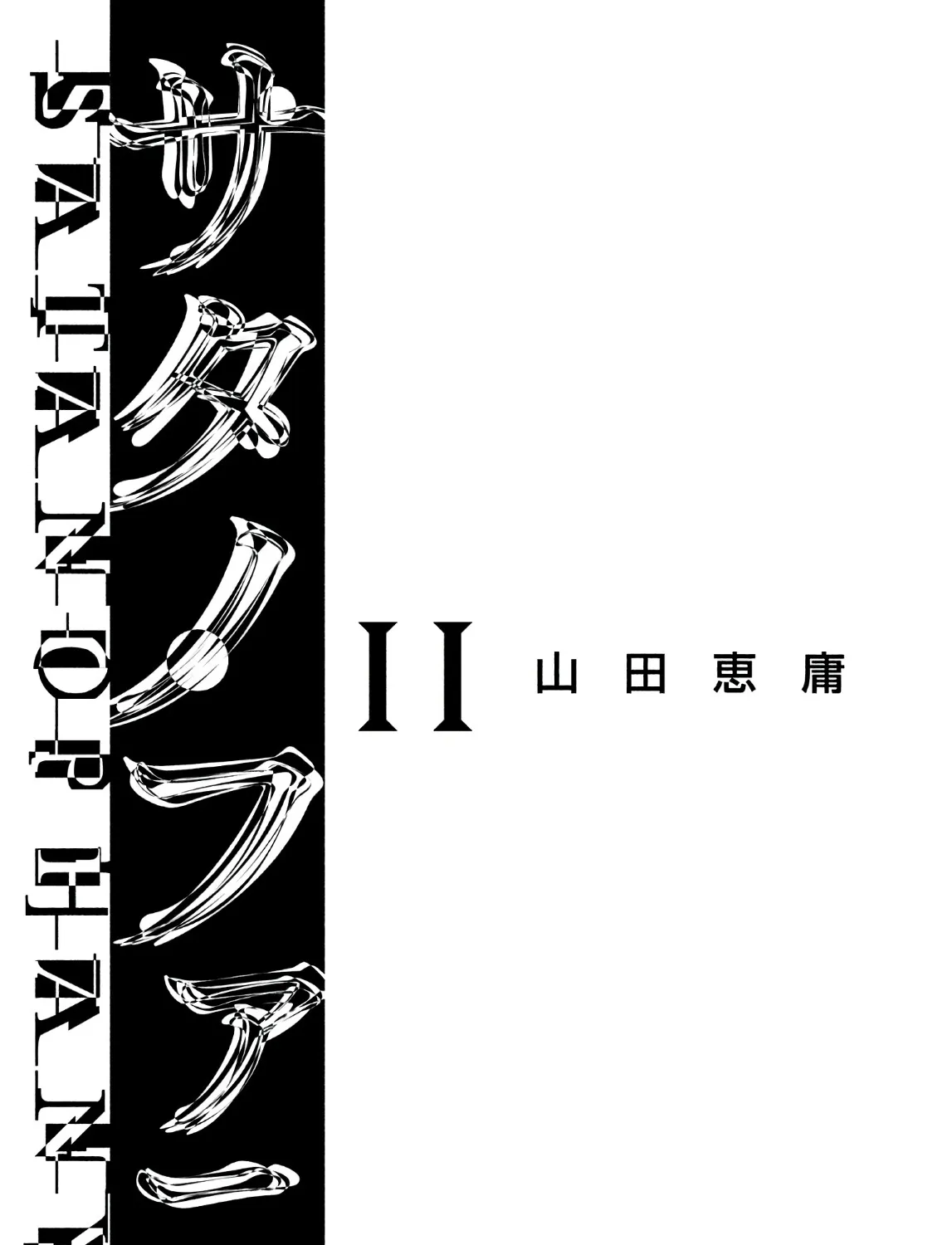 Satanofani Zinmanga X Chapter 89 Page 5
