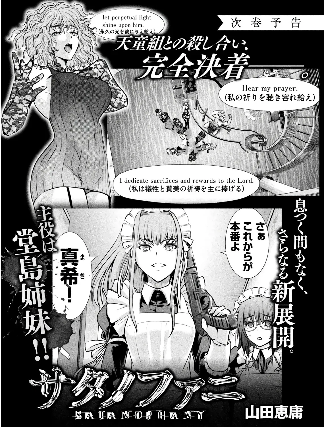 Satanofani Zinmanga X Chapter 88 Page 41