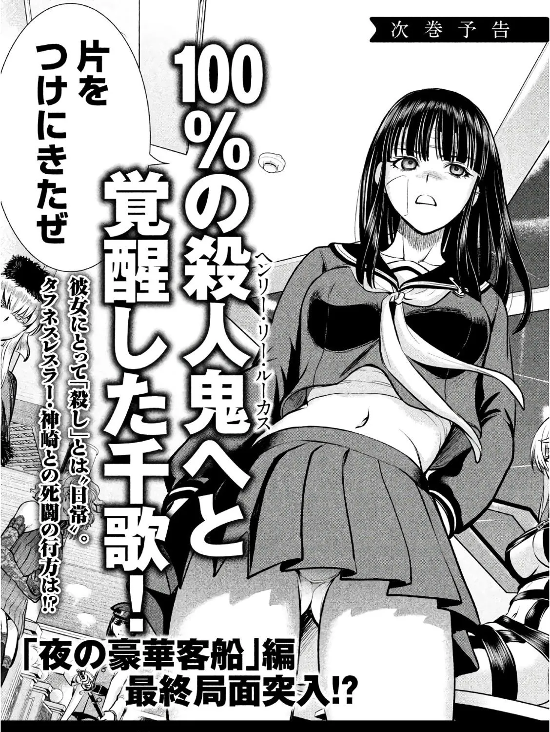 Satanofani Zinmanga X Chapter 78 Page 42