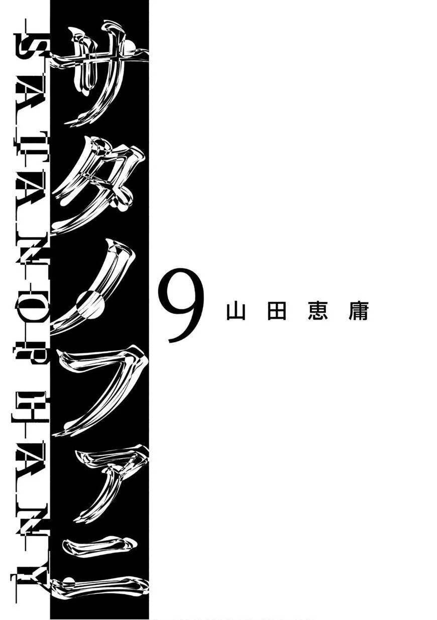 Satanofani Zinmanga X Chapter 70 Page 3