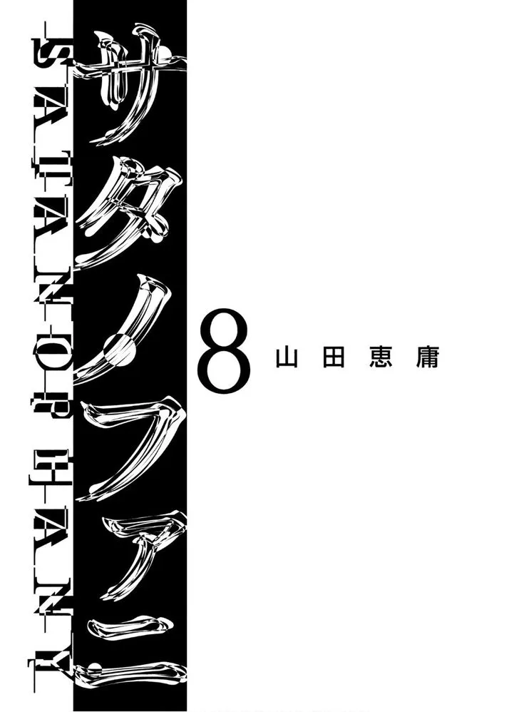 Satanofani Zinmanga X Chapter 61 Page 3