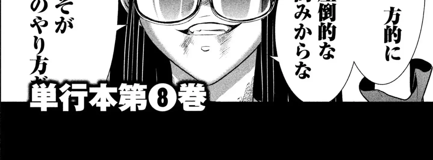 Satanofani Zinmanga X Chapter 60 Page 47