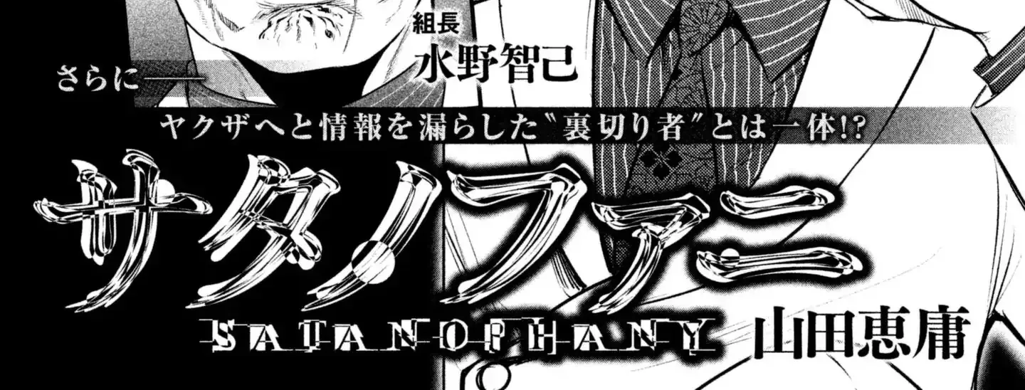 Satanofani Zinmanga X Chapter 60 Page 49