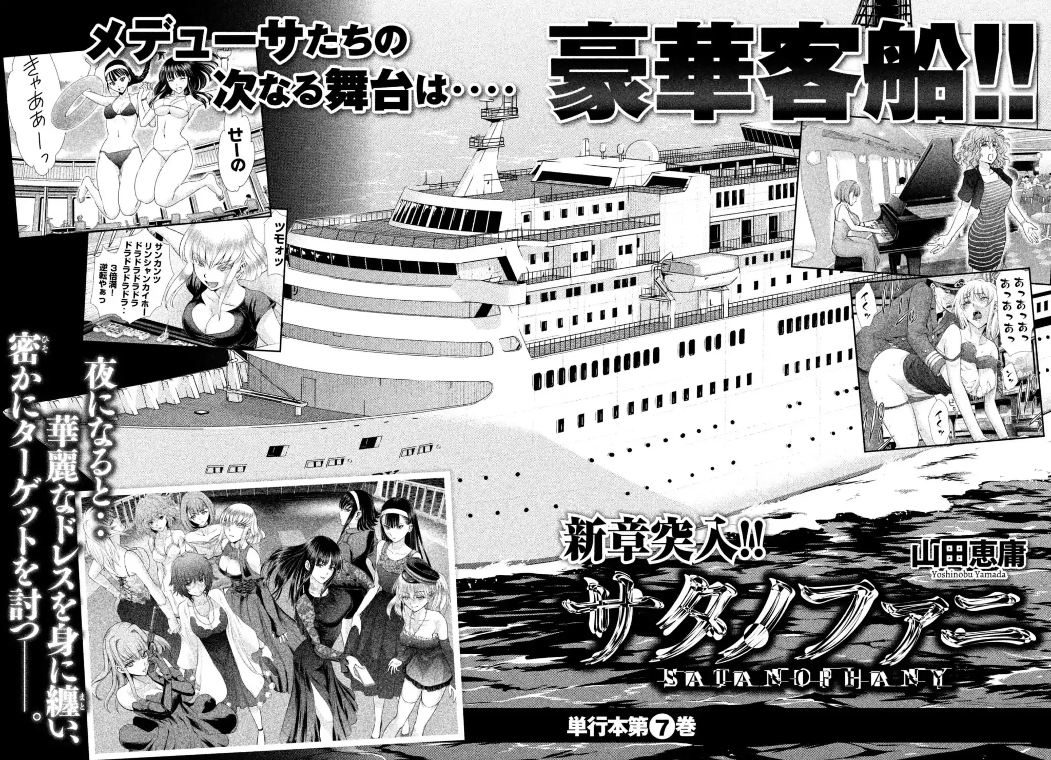 Satanofani Zinmanga X Chapter 51 Page 51