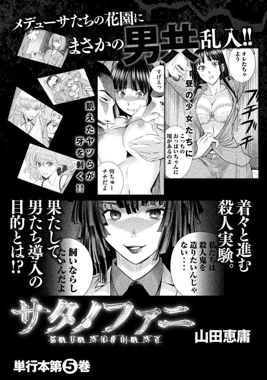 Satanofani Zinmanga X Chapter 33 Page 21