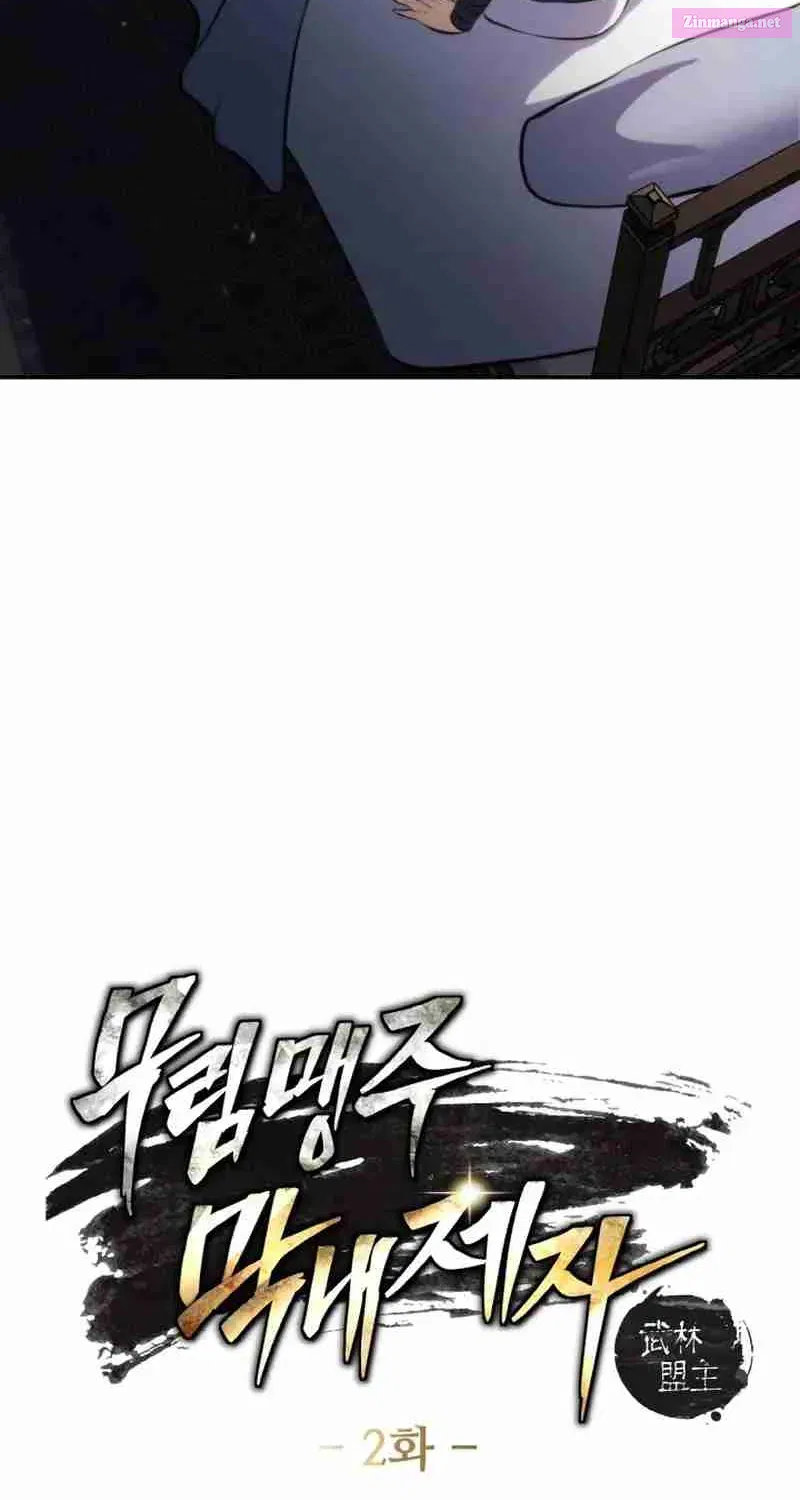 The Youngest Disciple Of The Martial Arts Leader Zinmanga X Chapter 2 Page 8