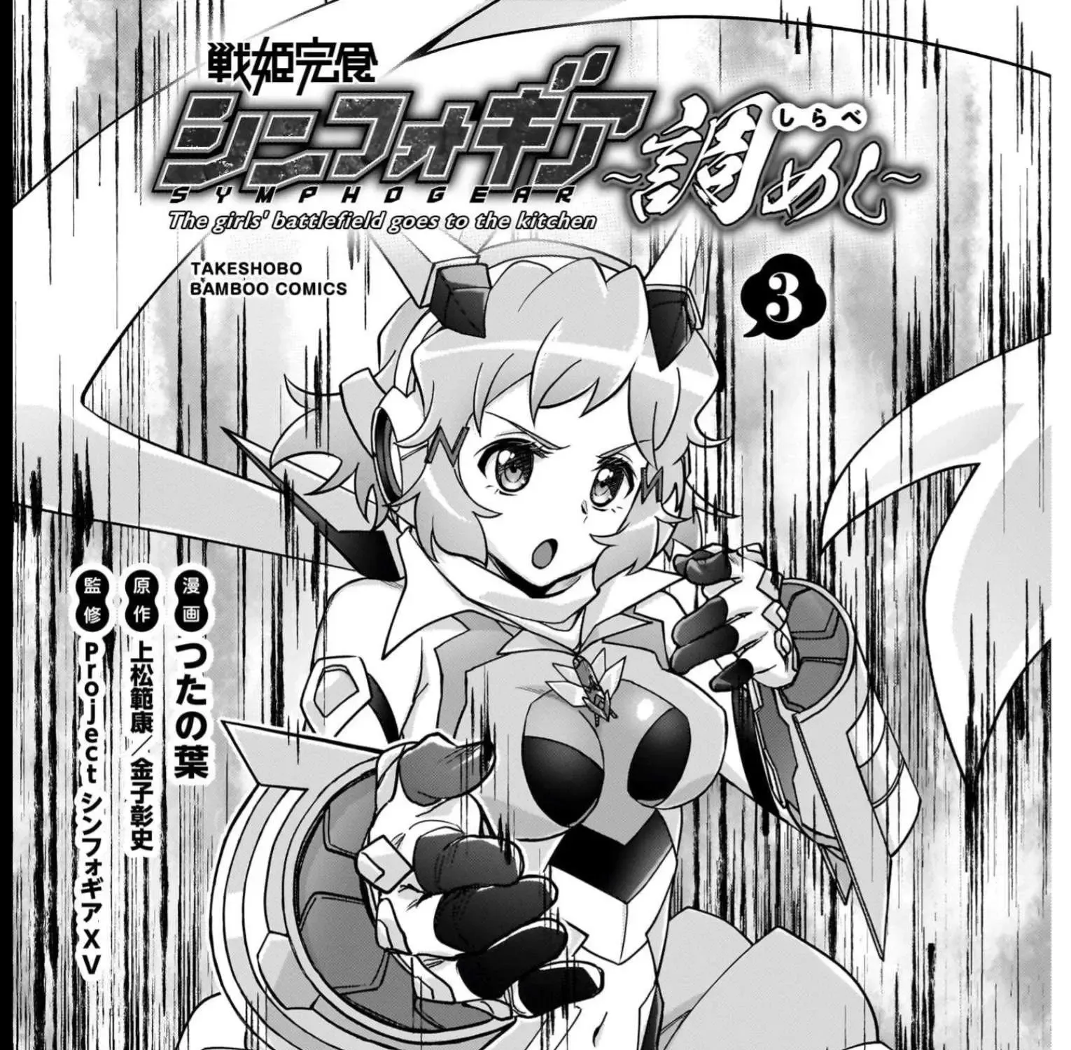 Senki Kanshoku Symphogear ~Shirabemeshi~ Zinmanga X Chapter 13 Page 7