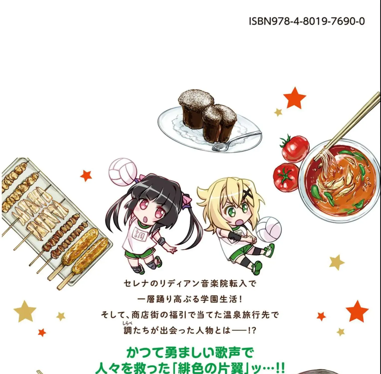 Senki Kanshoku Symphogear ~Shirabemeshi~ Zinmanga X Chapter 12.5 Page 29