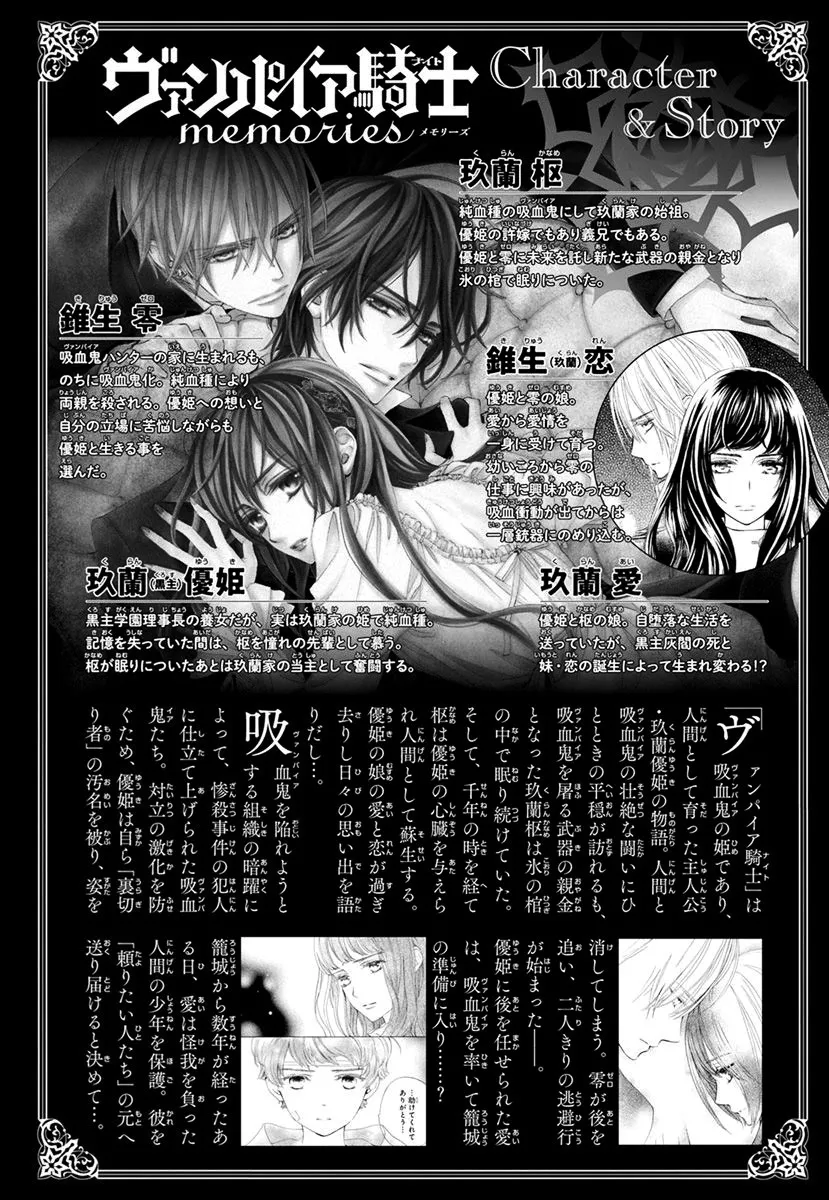 Vampire Knight Memories Zinmanga X Chapter 31 Page 3